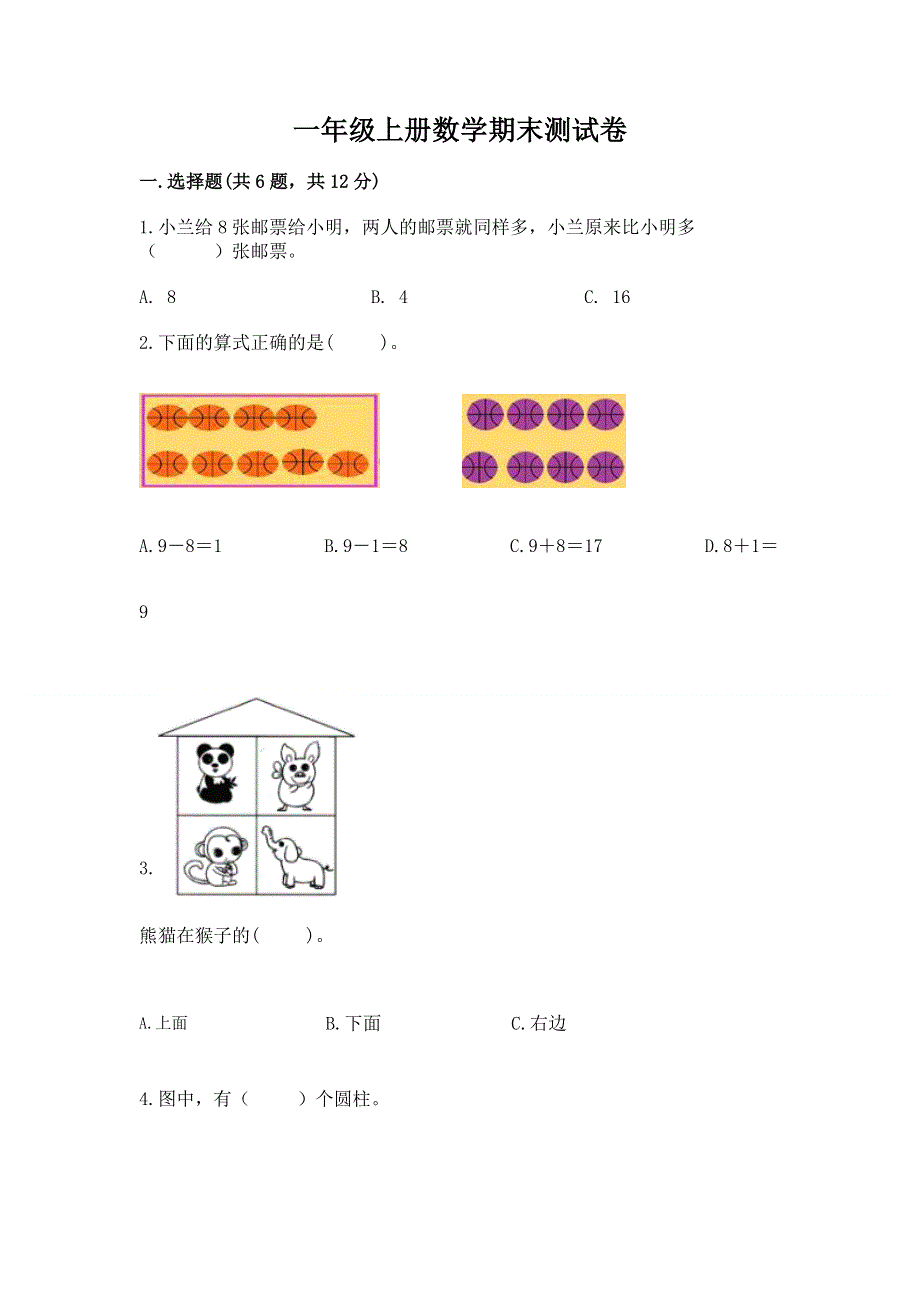 一年级上册数学期末测试卷（考试直接用）.docx_第1页