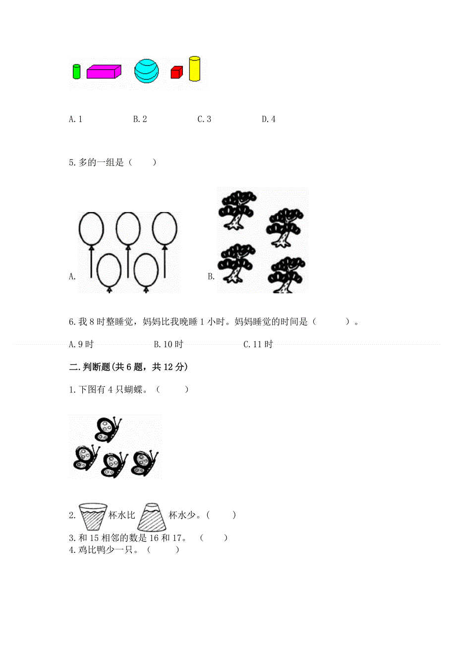 一年级上册数学期末测试卷（考试直接用）.docx_第2页