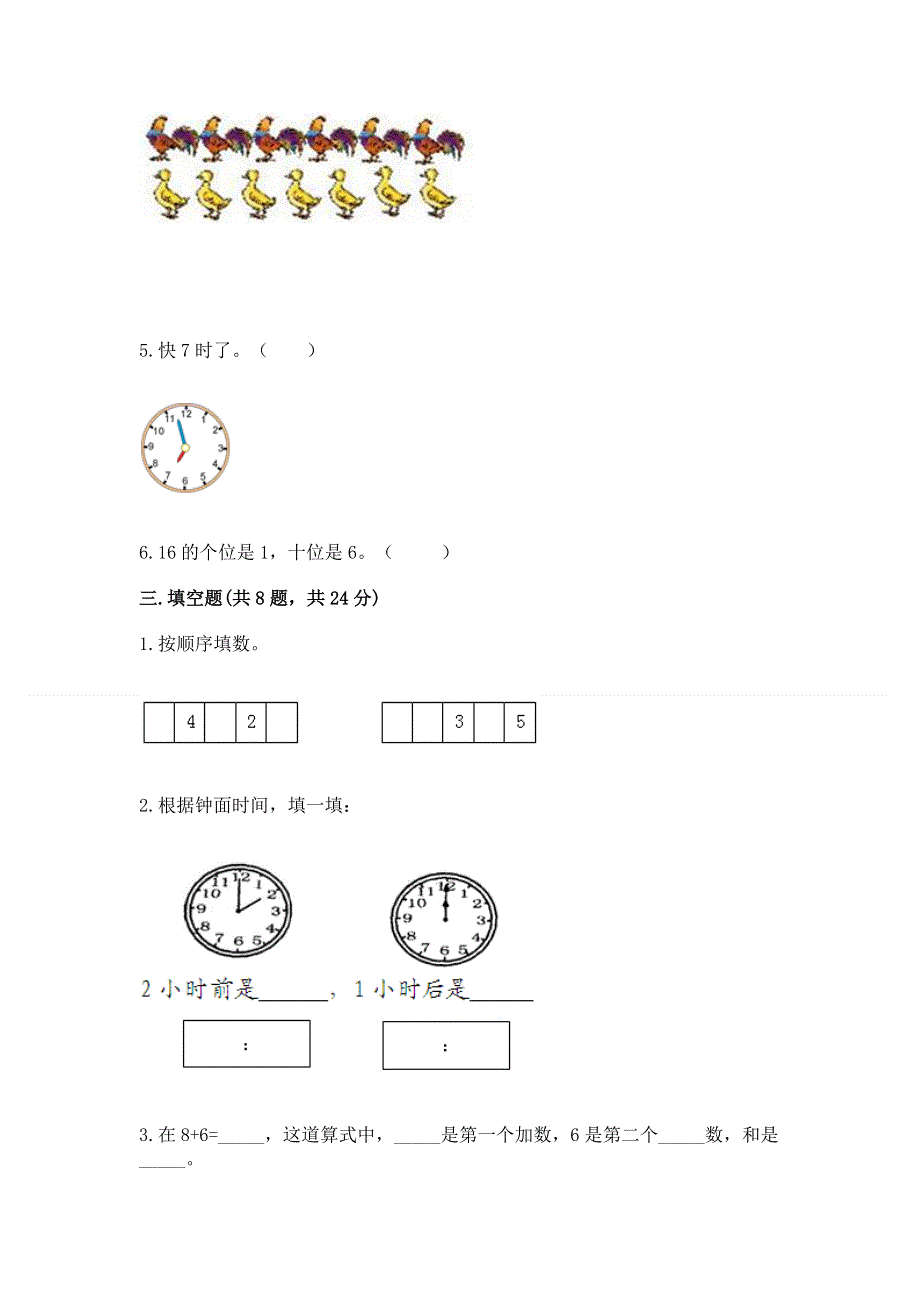 一年级上册数学期末测试卷（考试直接用）.docx_第3页