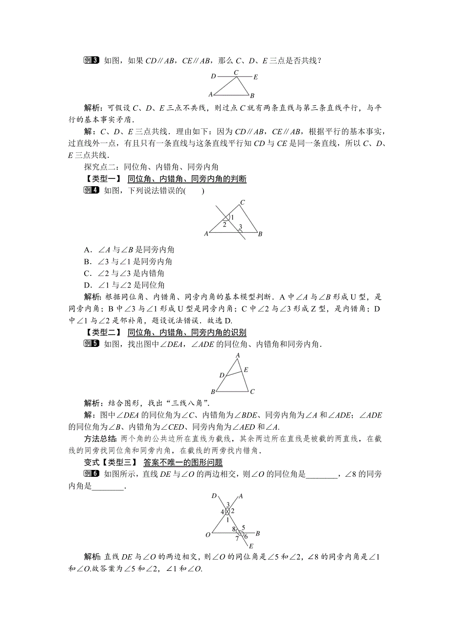 10.2第1课时平行线的概念、基本性质及三线八角教案（沪科版七下数学）.docx_第2页