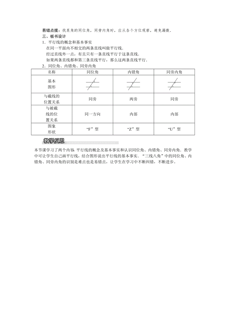 10.2第1课时平行线的概念、基本性质及三线八角教案（沪科版七下数学）.docx_第3页