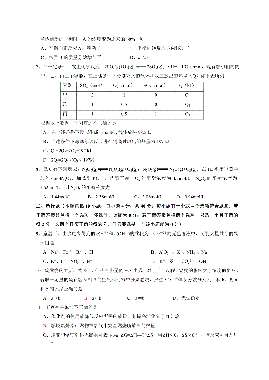 06—07年上学期启东市汇龙中学高二期中试题（附答案）.doc_第2页