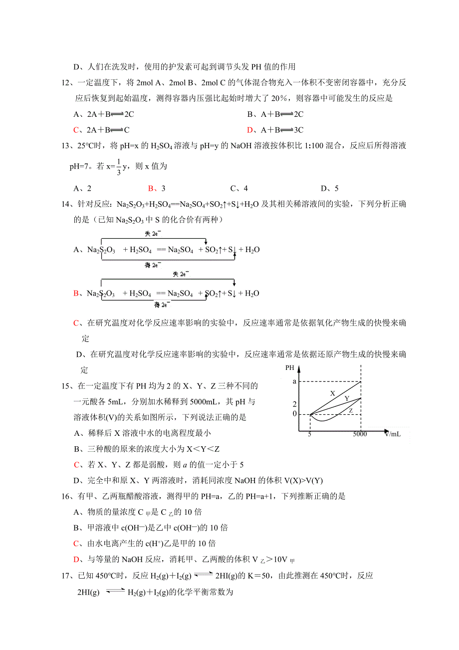 06—07年上学期启东市汇龙中学高二期中试题（附答案）.doc_第3页