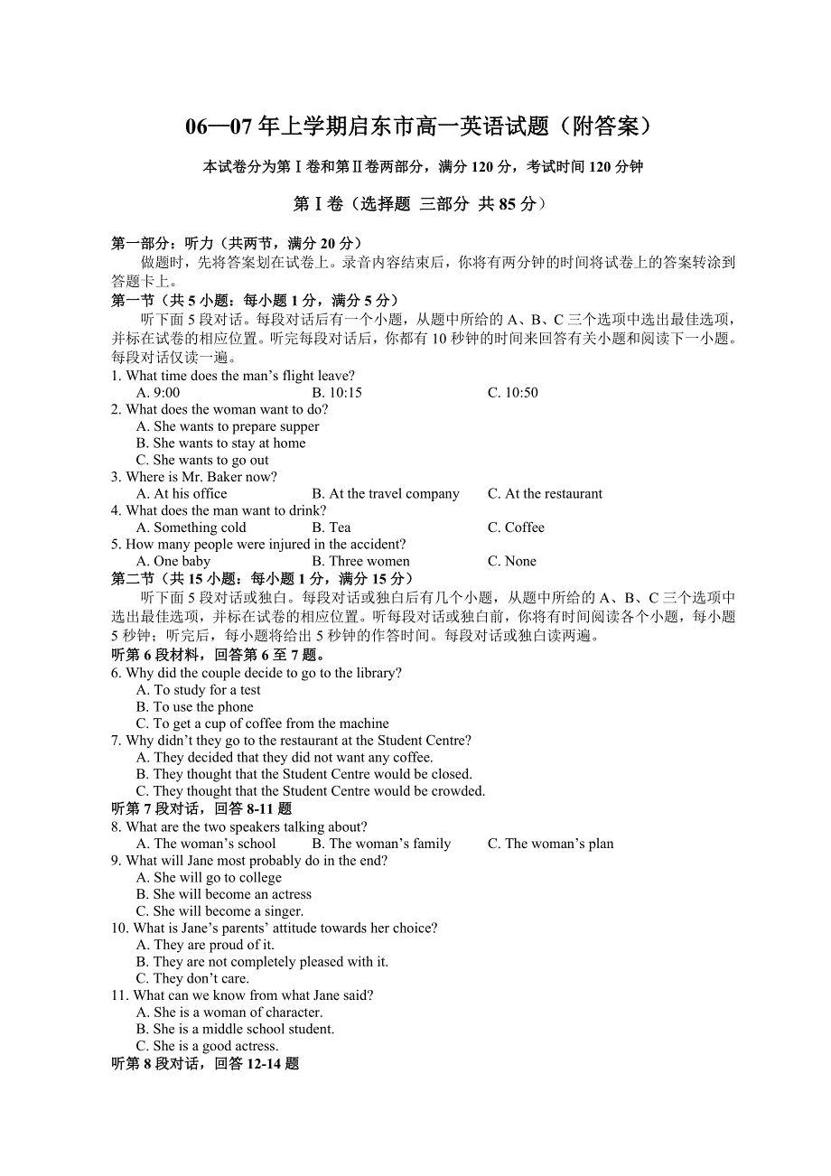 06—07年上学期启东市高一英语试题（附答案）.doc_第1页