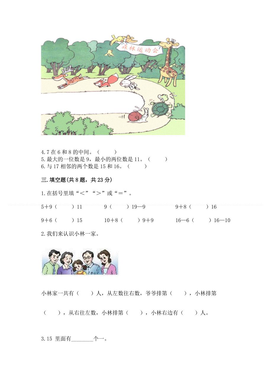 一年级上册数学期末测试卷（夺分金卷）.docx_第3页