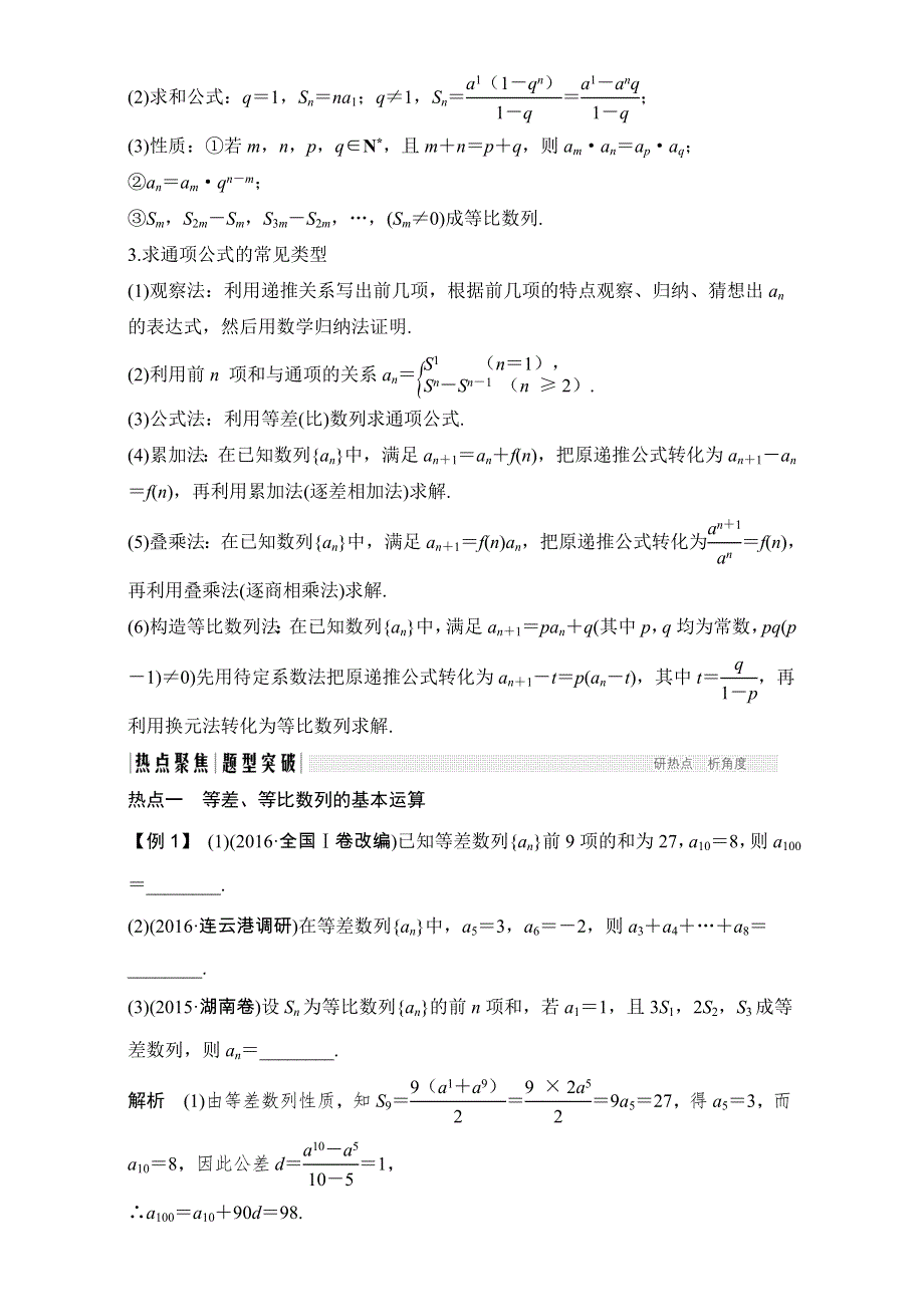 2017届二轮专题复习 江苏专用 数学文科 WORD版材料 专题三 数列 第1讲　等差数列、等比数列的基本问题 WORD版含解析.doc_第3页