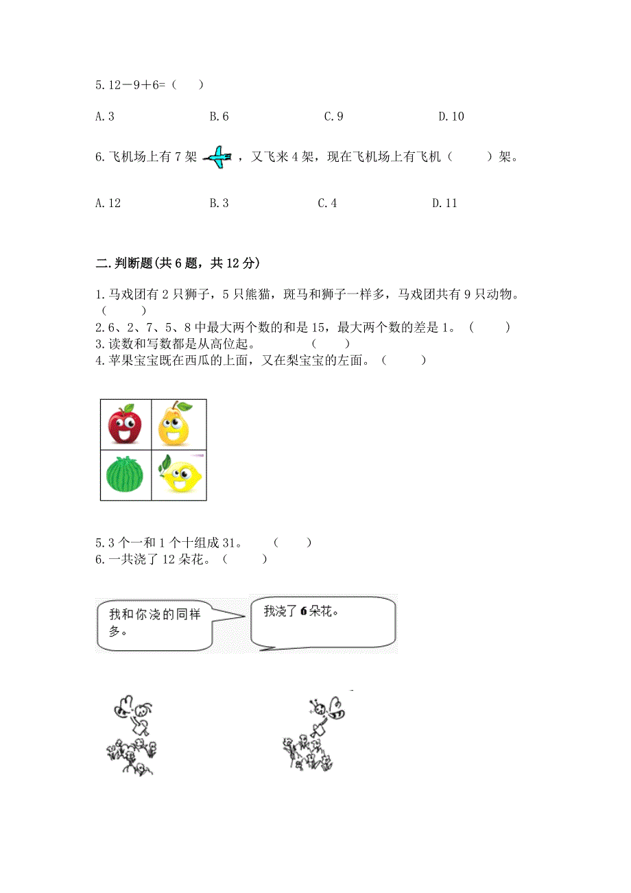 一年级上册数学期末测试卷（综合题）.docx_第2页