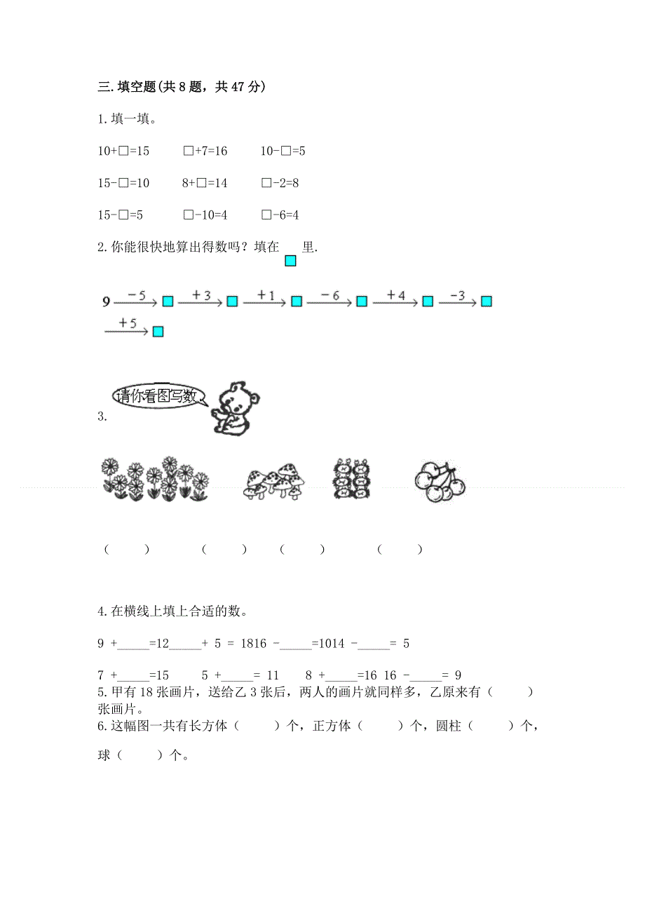 一年级上册数学期末测试卷（综合题）.docx_第3页