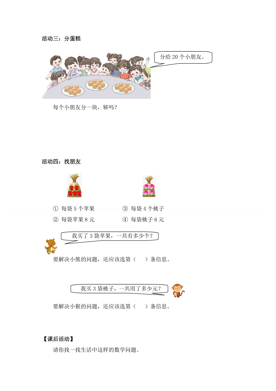 0616一年级数学（人教版）-解决问题（一）-3学习任务单.doc_第2页