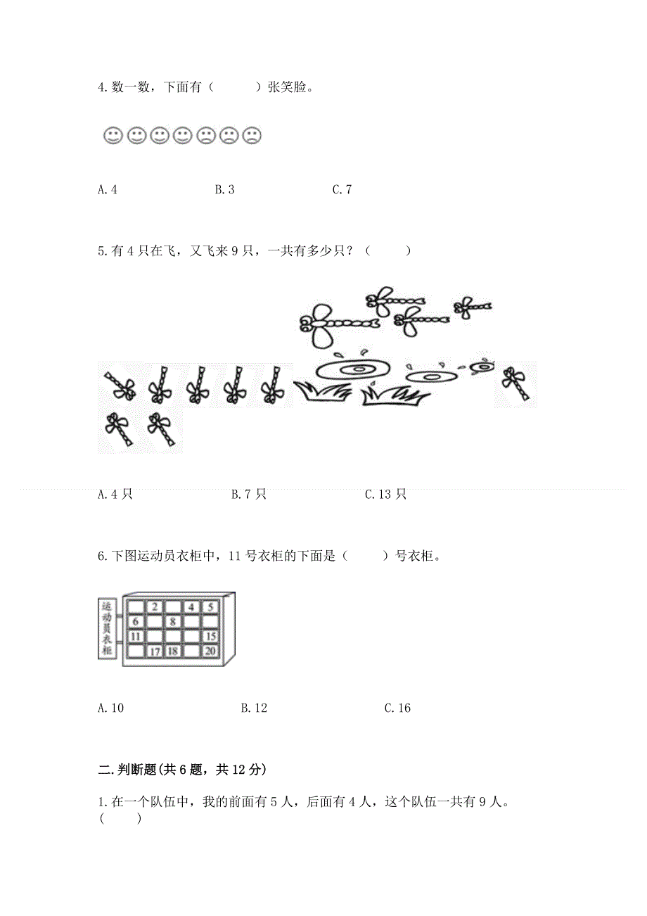 一年级上册数学期末测试卷（巩固）.docx_第2页