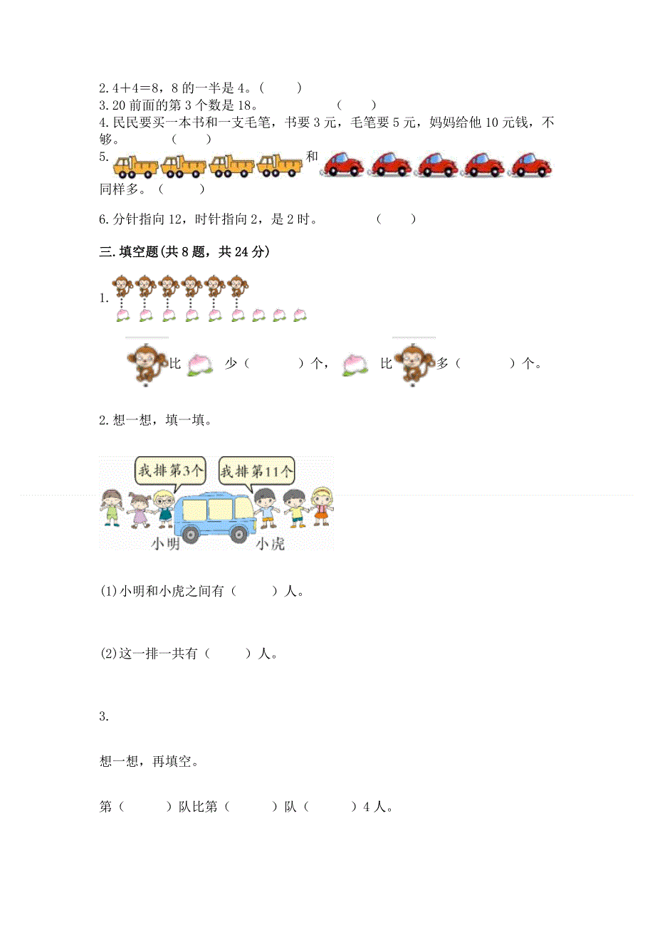 一年级上册数学期末测试卷（巩固）.docx_第3页