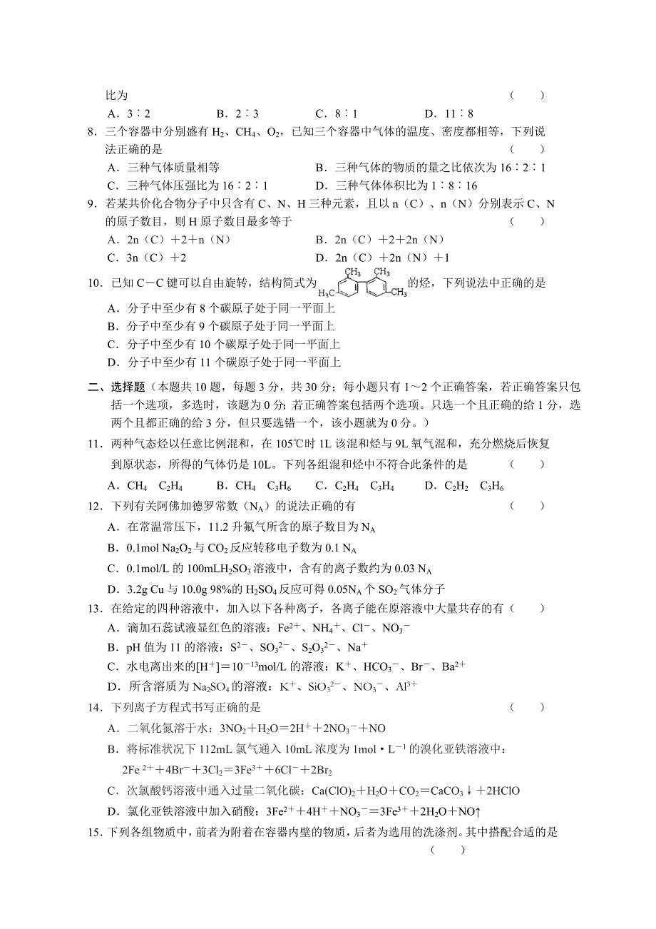 06-07年上学期浙江省杭州学军中学高三月考-化学.doc_第2页