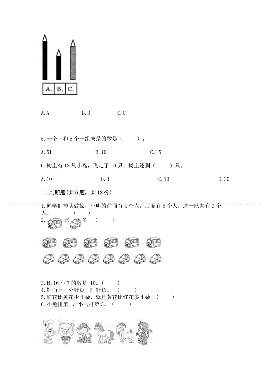 一年级上册数学期末测试卷（黄金题型）.docx_第2页