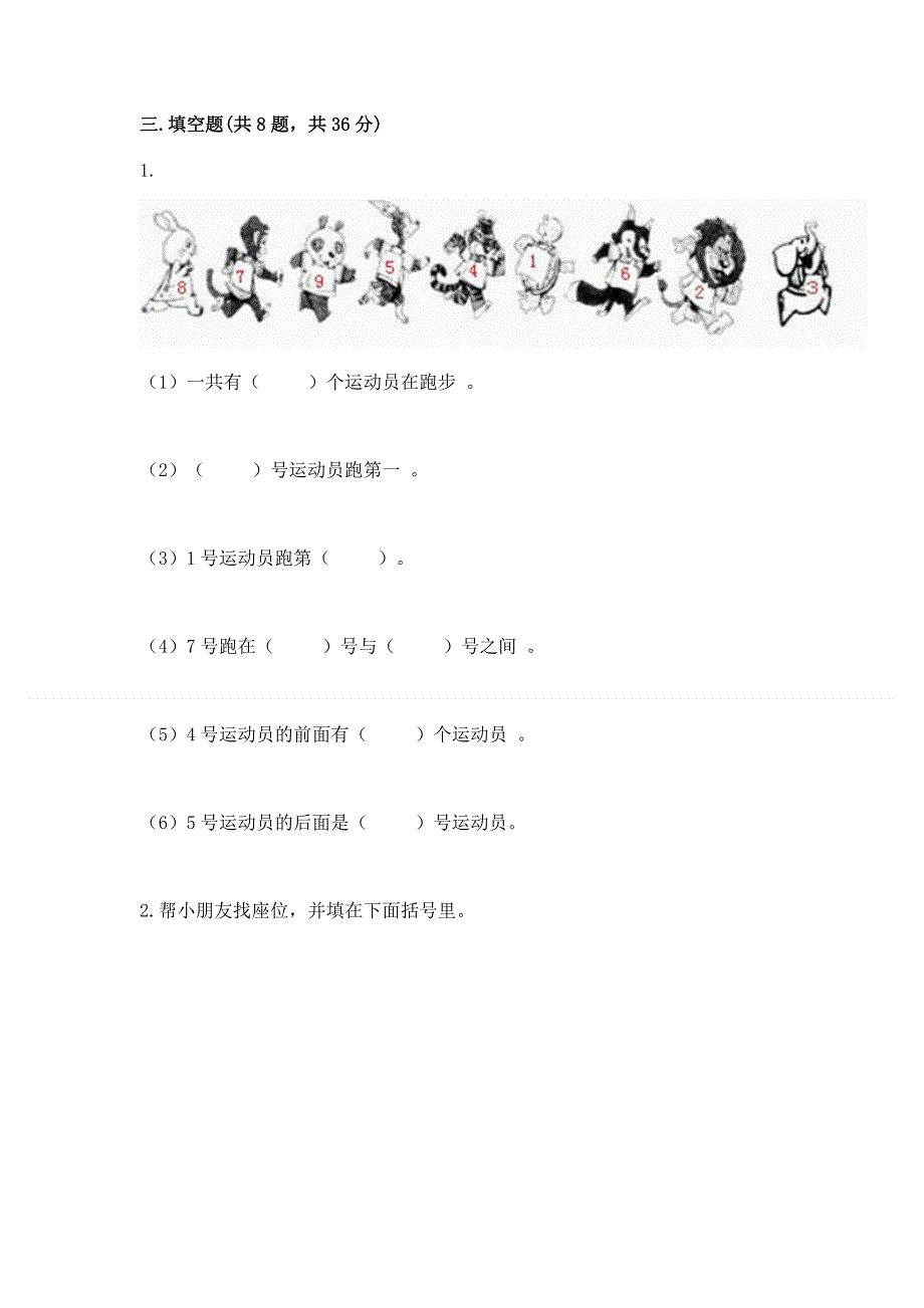 一年级上册数学期末测试卷（黄金题型）.docx_第3页