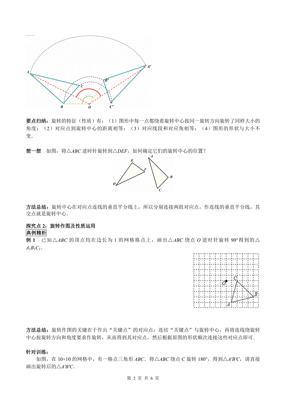 10.3.2旋转的特征导学案（华师大版七下数学）.docx_第2页