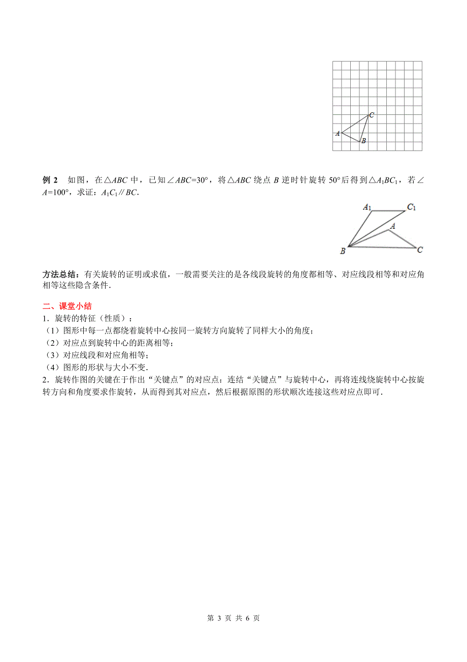 10.3.2旋转的特征导学案（华师大版七下数学）.docx_第3页