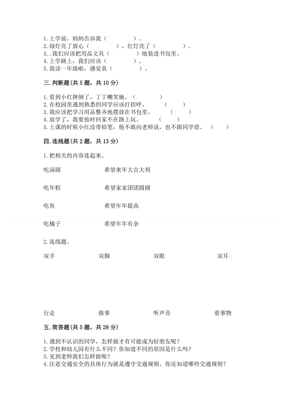 一年级上册道德与法治第一单元我是小学生啦测试卷及1套参考答案.docx_第2页