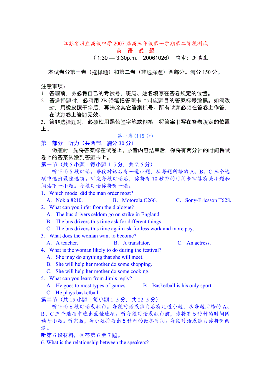 06-07年上学期江苏省厉庄高级中学高三测试新人教版（附答案）.doc_第1页