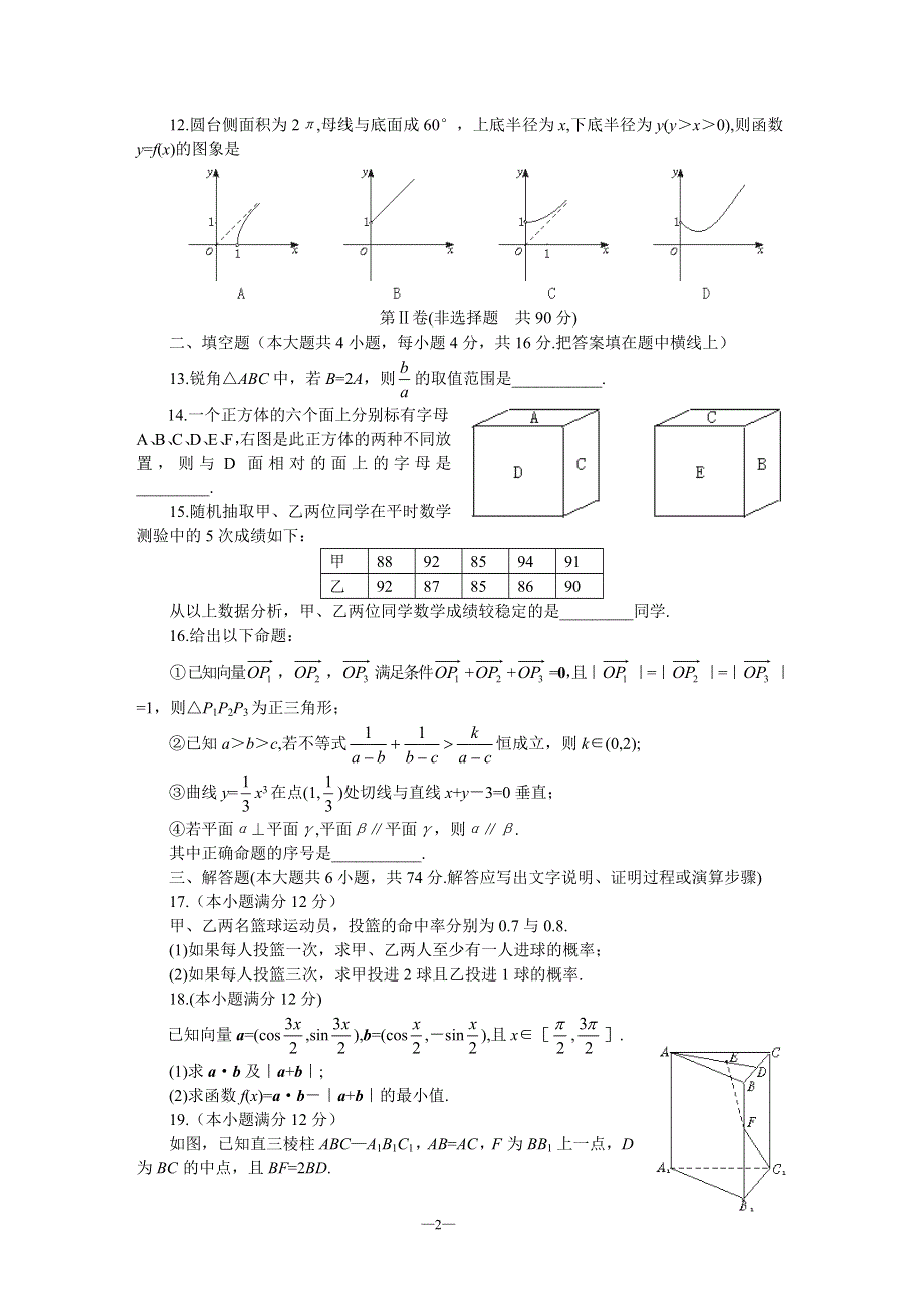 06-07年高考数学仿真试题（三）.doc_第2页