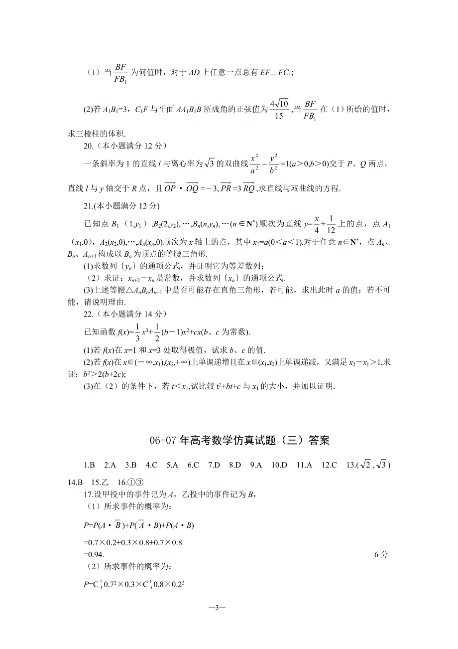 06-07年高考数学仿真试题（三）.doc_第3页