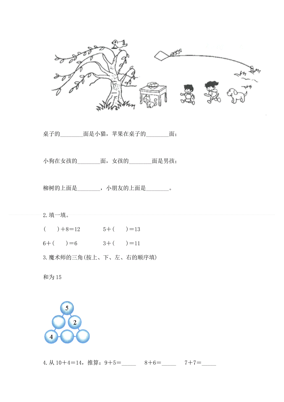 一年级上册数学期末测试卷（有一套）.docx_第3页