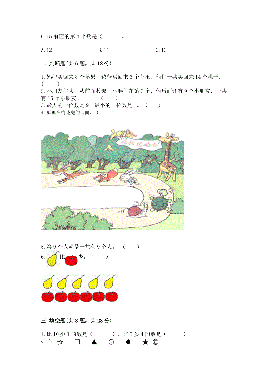 一年级上册数学期末测试卷（研优卷）.docx_第2页