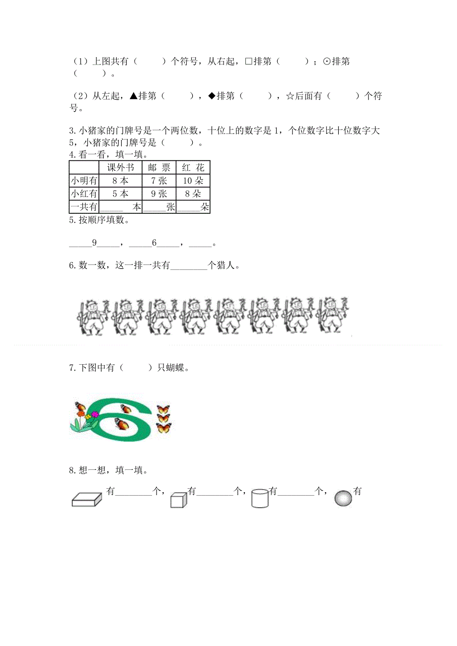 一年级上册数学期末测试卷（研优卷）.docx_第3页