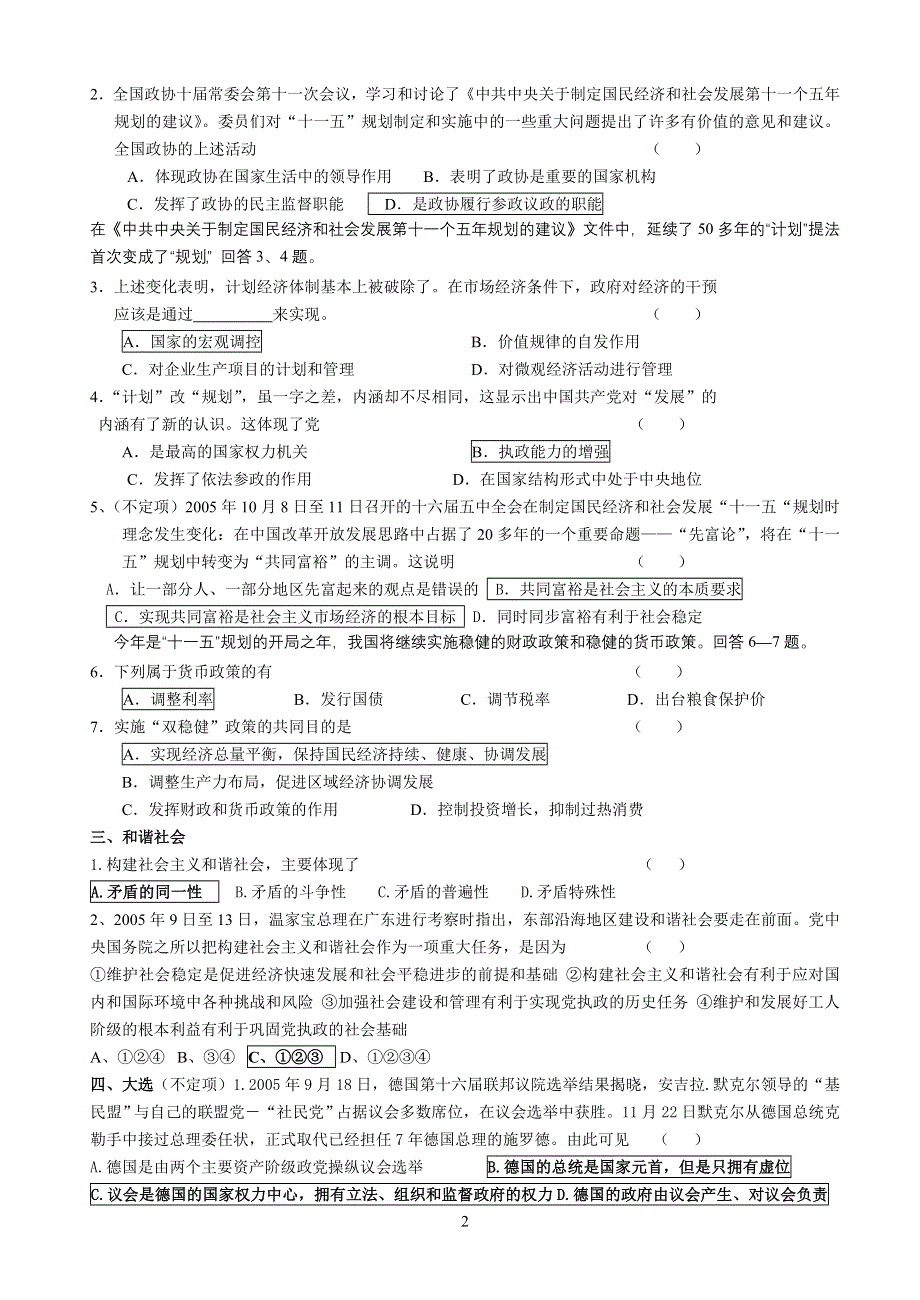 062006届高三政治各地最新模拟题分类集锦（选择题）.doc_第2页