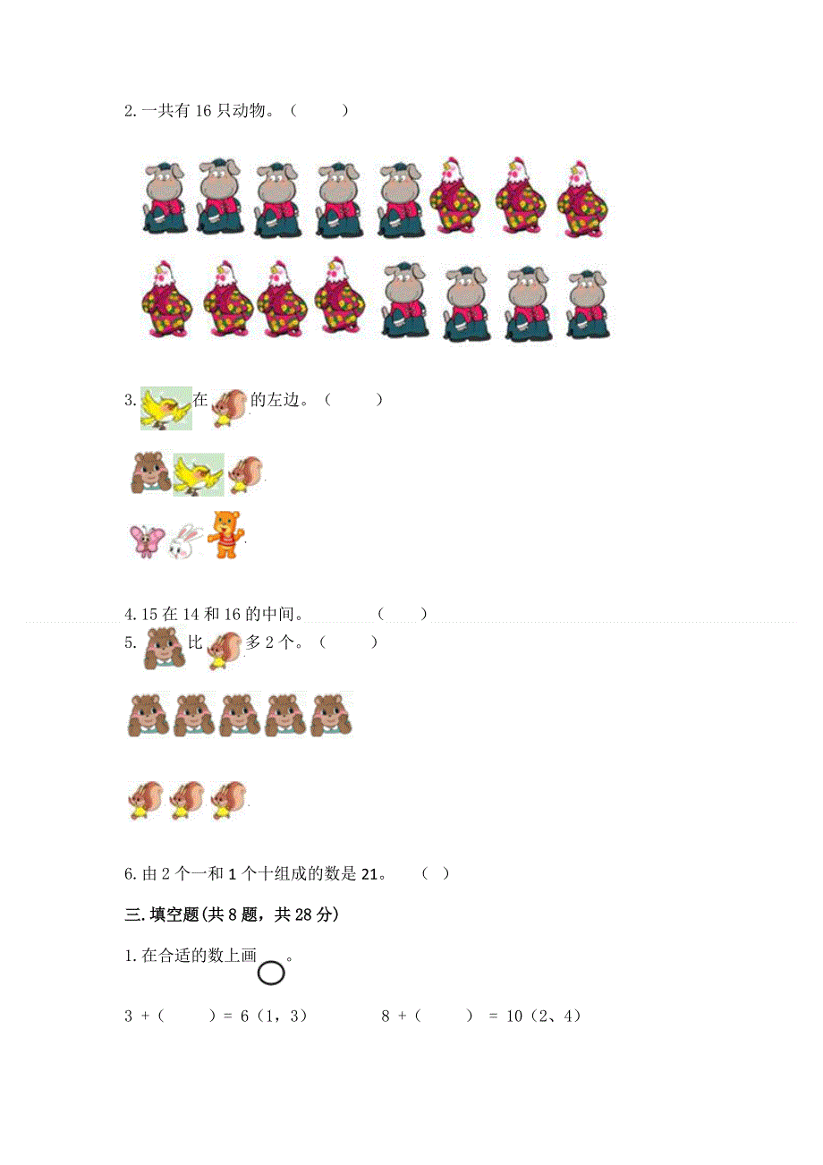 一年级上册数学期末测试卷（满分必刷）.docx_第2页