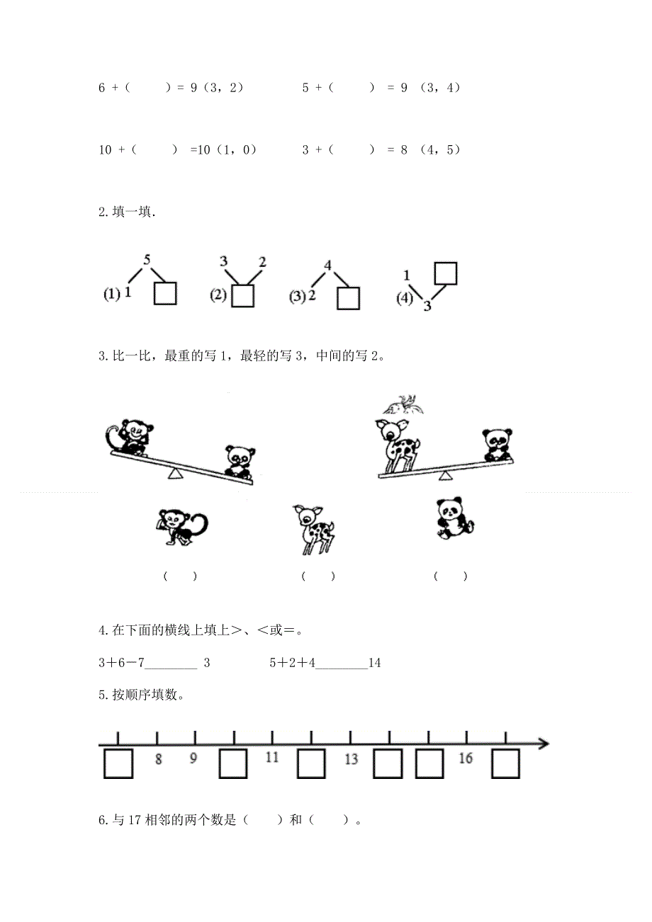 一年级上册数学期末测试卷（满分必刷）.docx_第3页