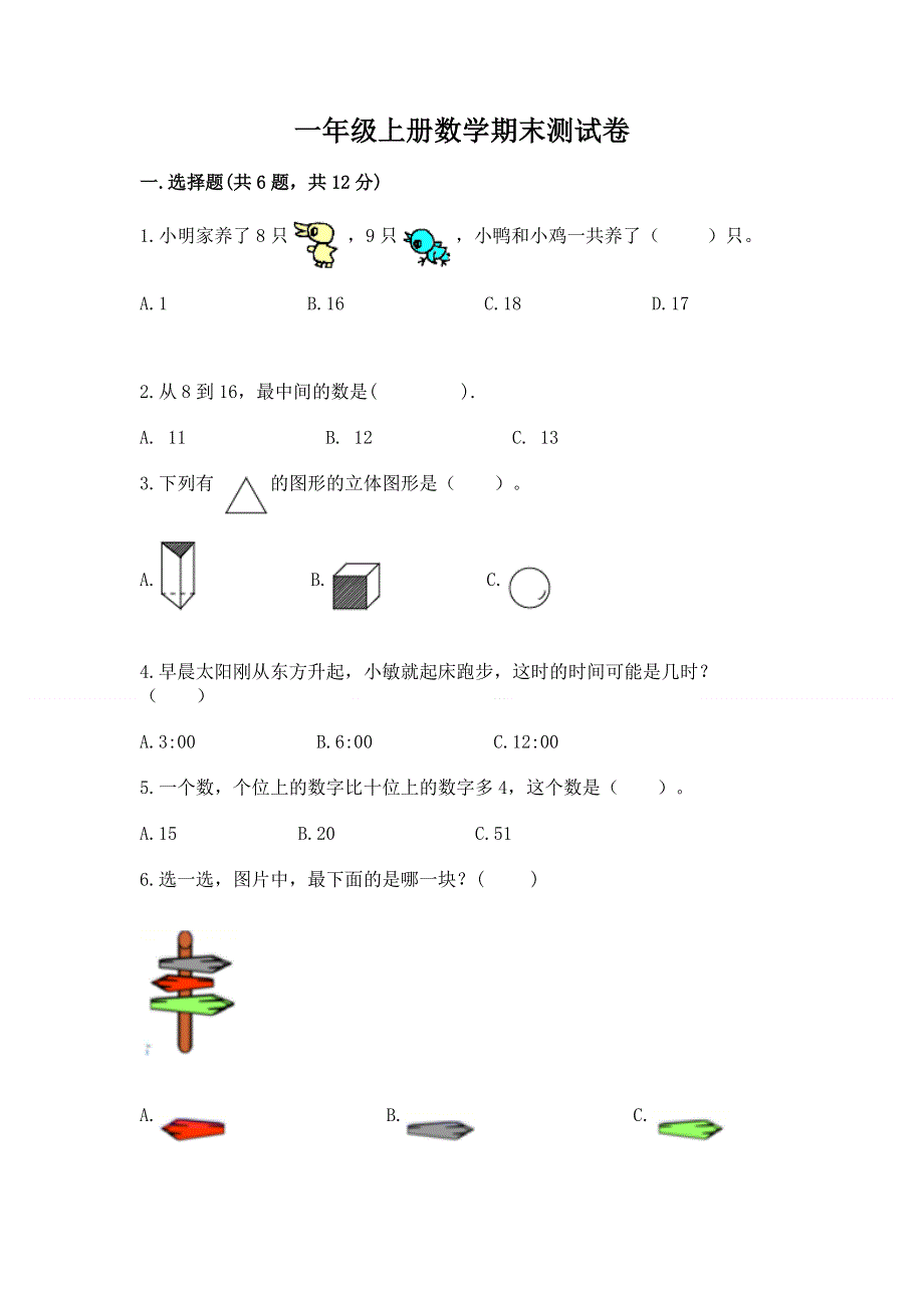 一年级上册数学期末测试卷（考点梳理）.docx_第1页