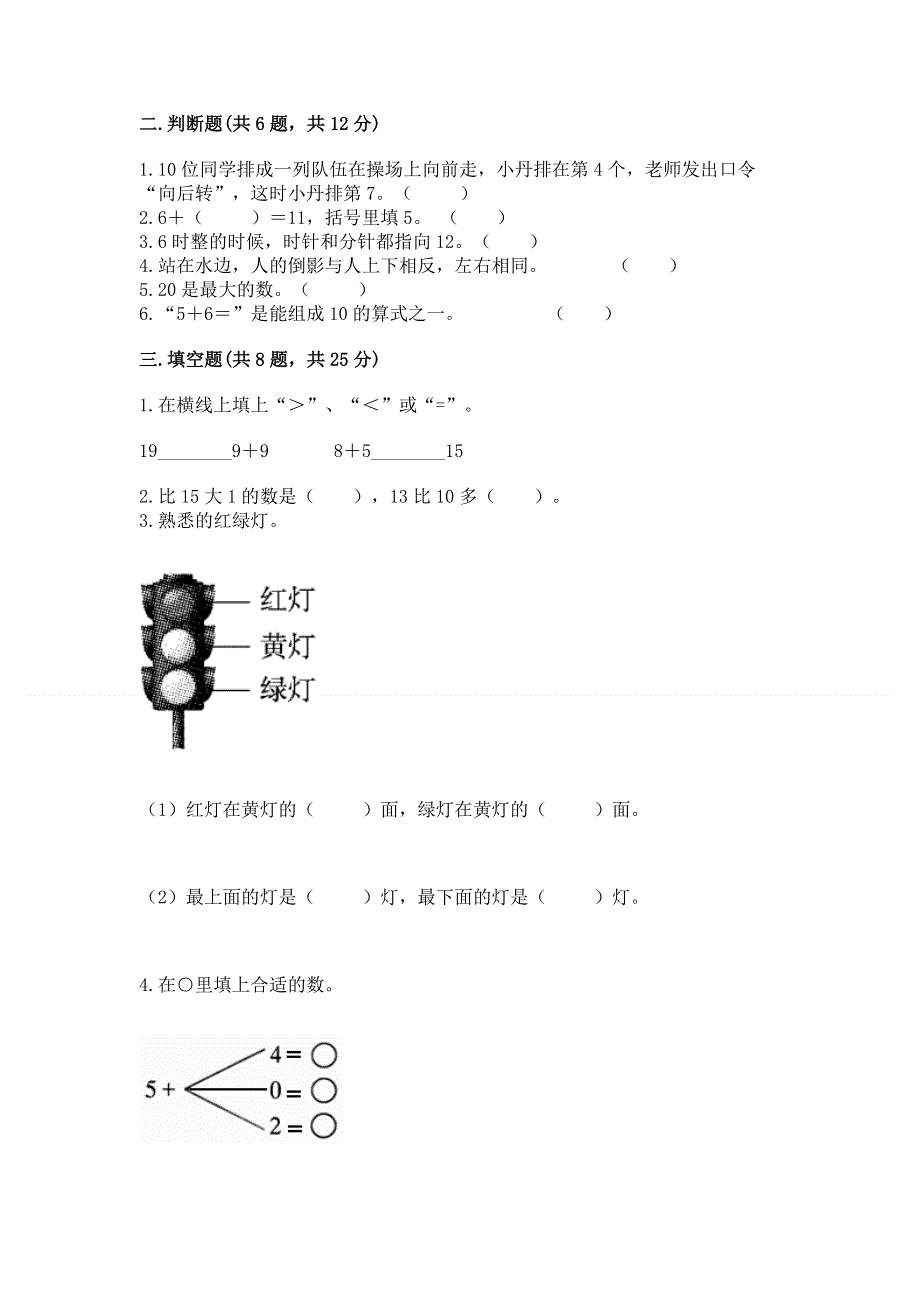 一年级上册数学期末测试卷（考点梳理）.docx_第2页