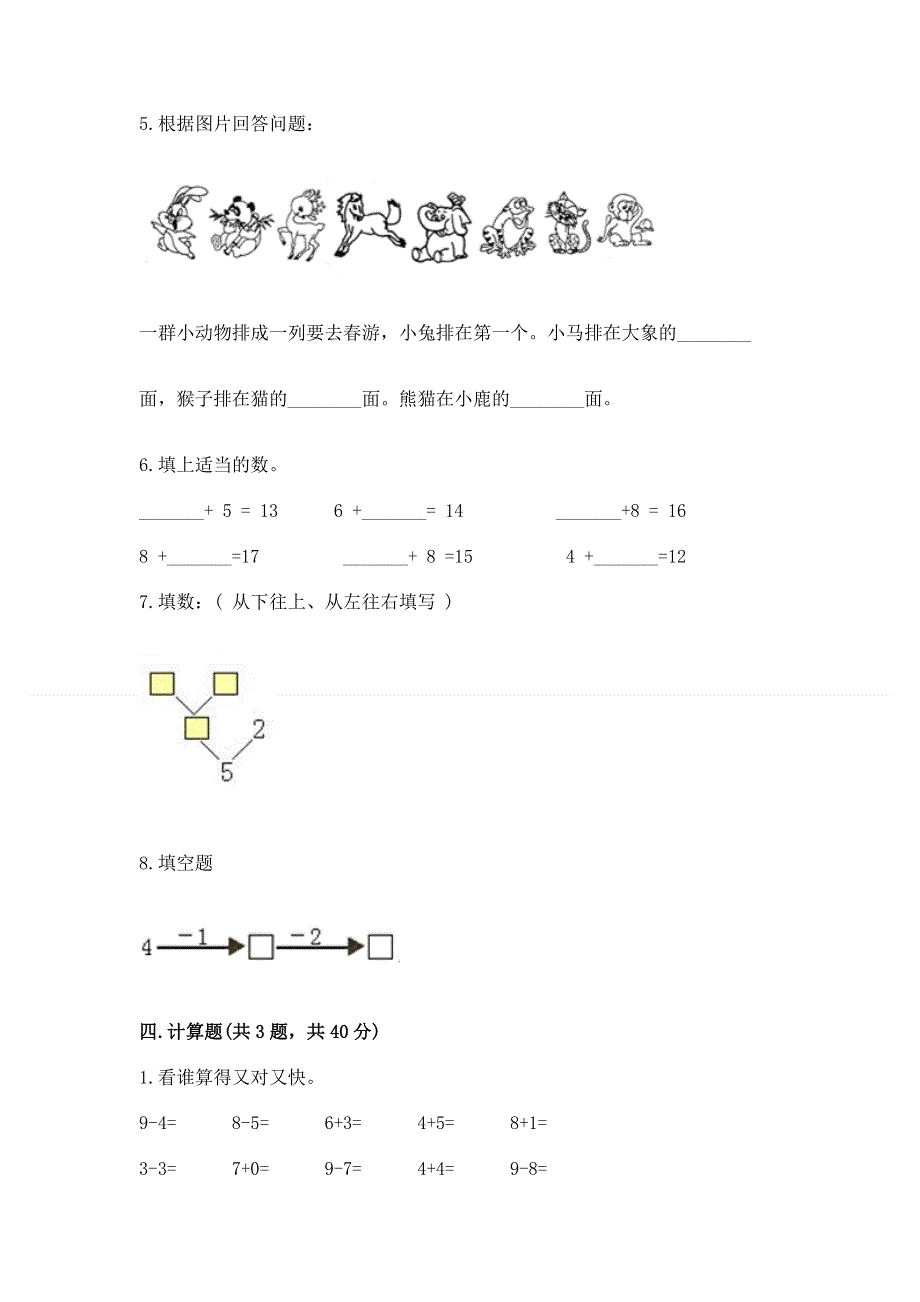 一年级上册数学期末测试卷（考点梳理）.docx_第3页