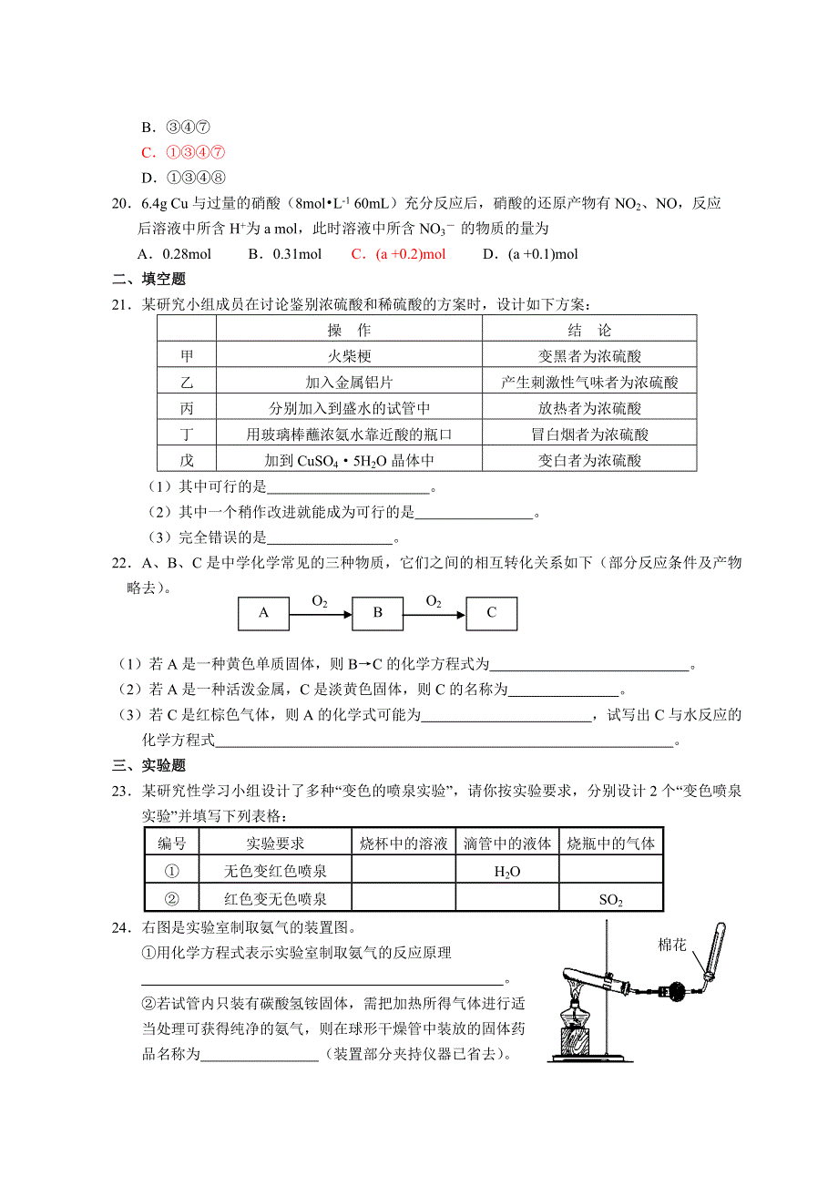 06—07年上学期浙江上虞中学高一化学必修1综合练习苏教版（附答案）.doc_第3页