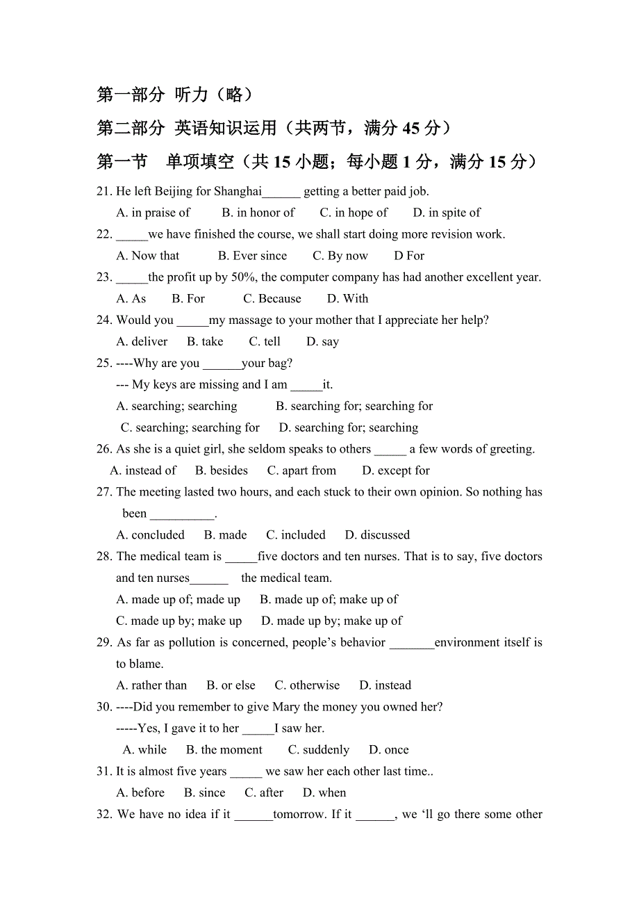 06-07年上学期高三年级英语试题专项练习（附答案）.doc_第1页