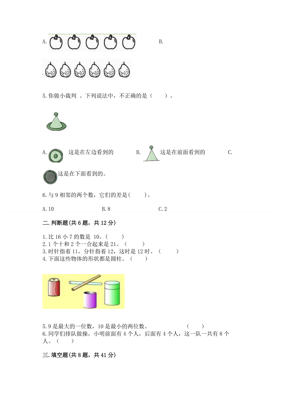 一年级上册数学期末测试卷（能力提升）.docx_第2页