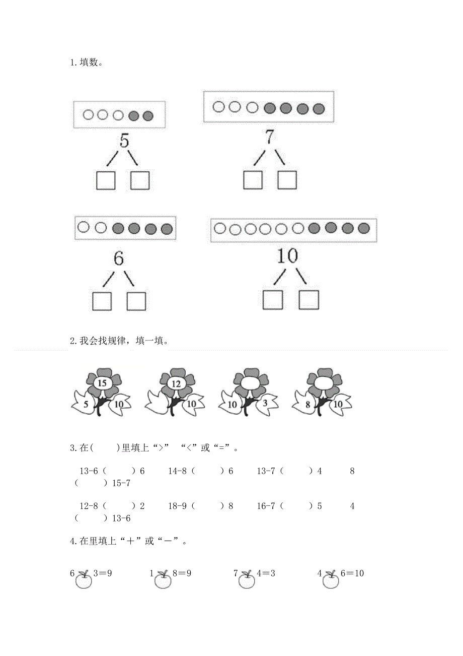 一年级上册数学期末测试卷（能力提升）.docx_第3页