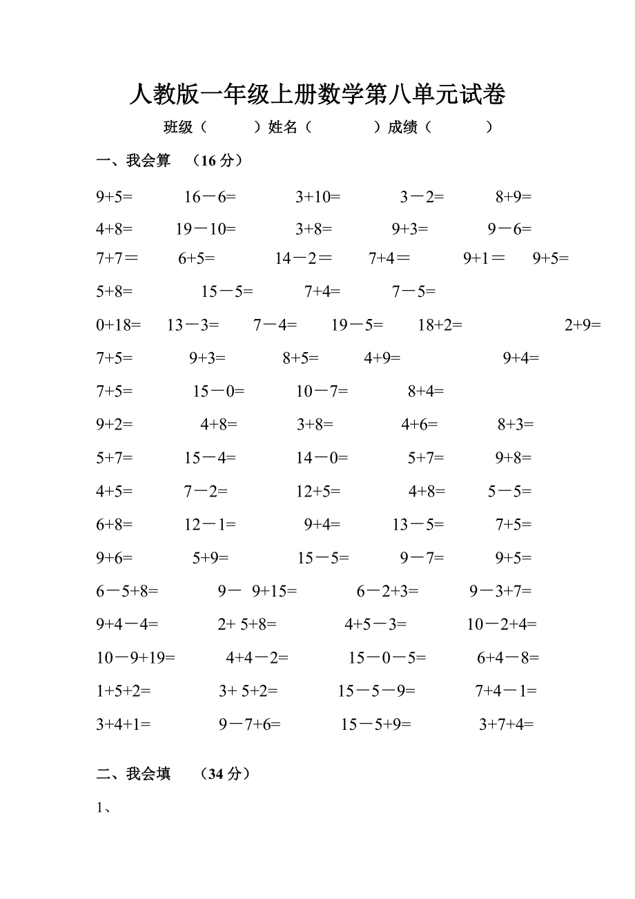 一年级上册数学第九单元20以内的进位加法试卷.doc_第1页