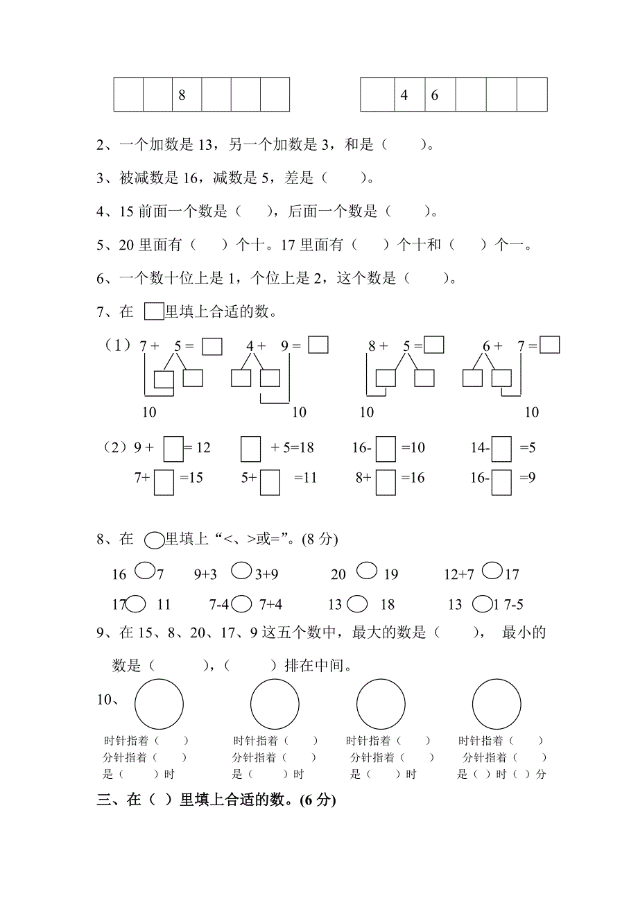 一年级上册数学第九单元20以内的进位加法试卷.doc_第2页