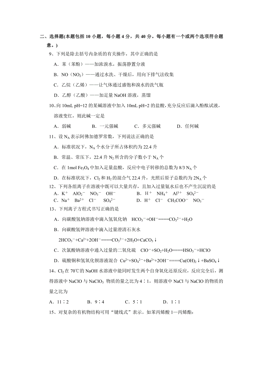 06-07学年江阴市八校高三第一次调研测试.doc_第2页