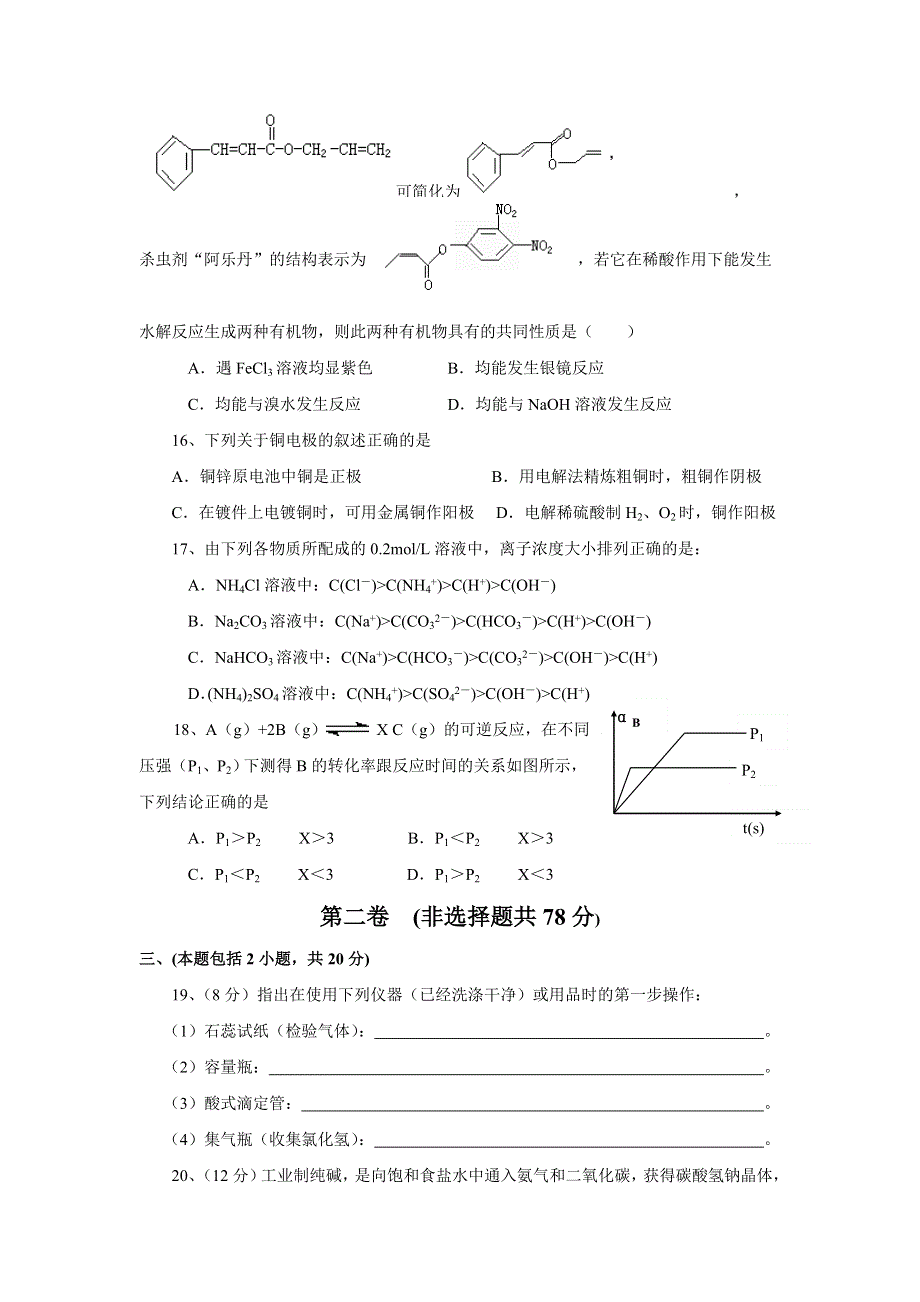 06-07学年江阴市八校高三第一次调研测试.doc_第3页