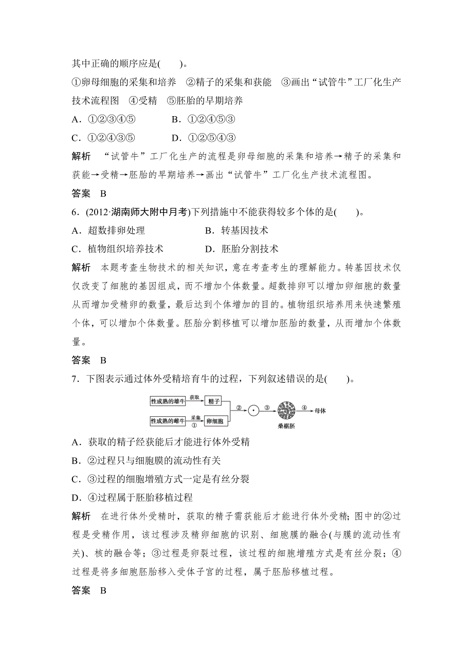 (）2013届高考一轮复习生物检测X3-3.doc_第3页