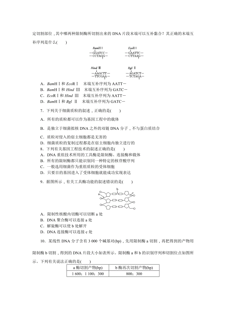 2016届高三生物一轮复习 课时达标训练 选修3 专题1 1.doc_第2页