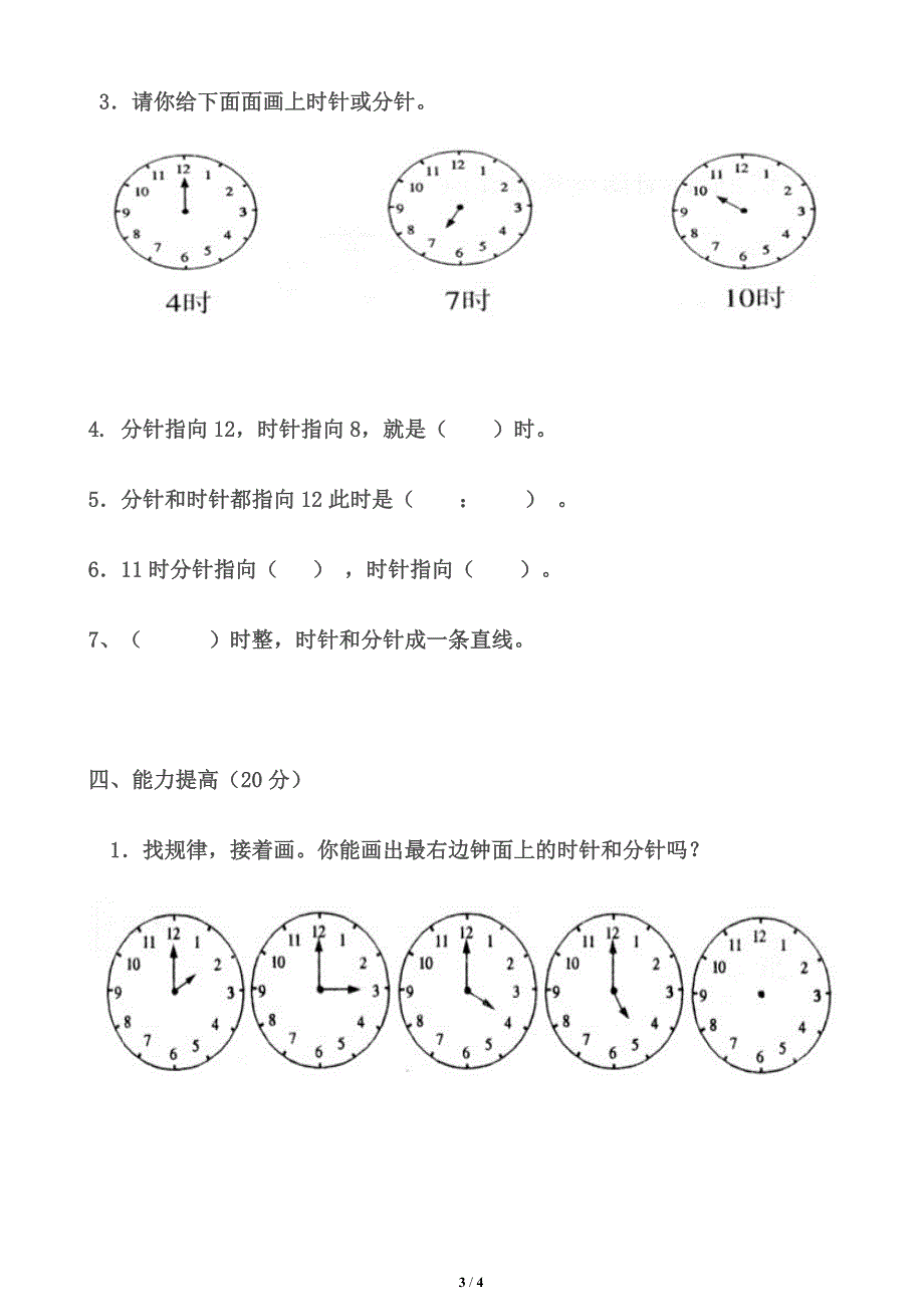 一年级上册数学第七单元认识钟表练习题.doc_第3页