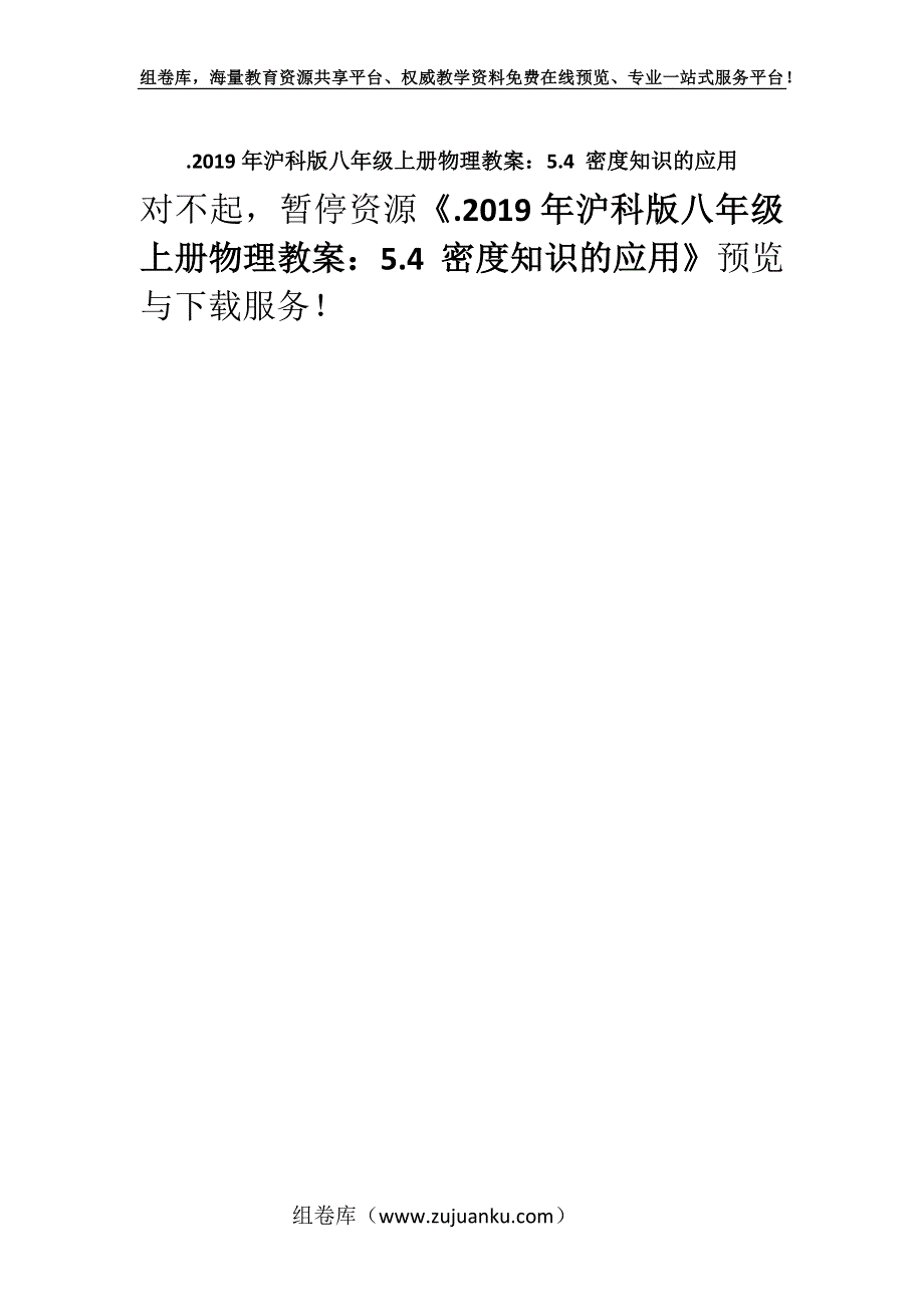 .2019年沪科版八年级上册物理教案：5.4 密度知识的应用_第1页