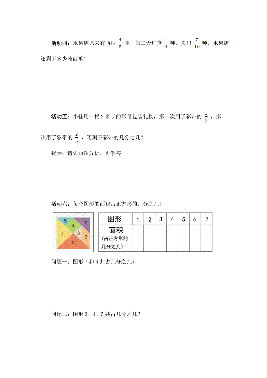 0623五年级数学（人教版）-分数加减混合运算（四）-3学习任务单.doc_第2页