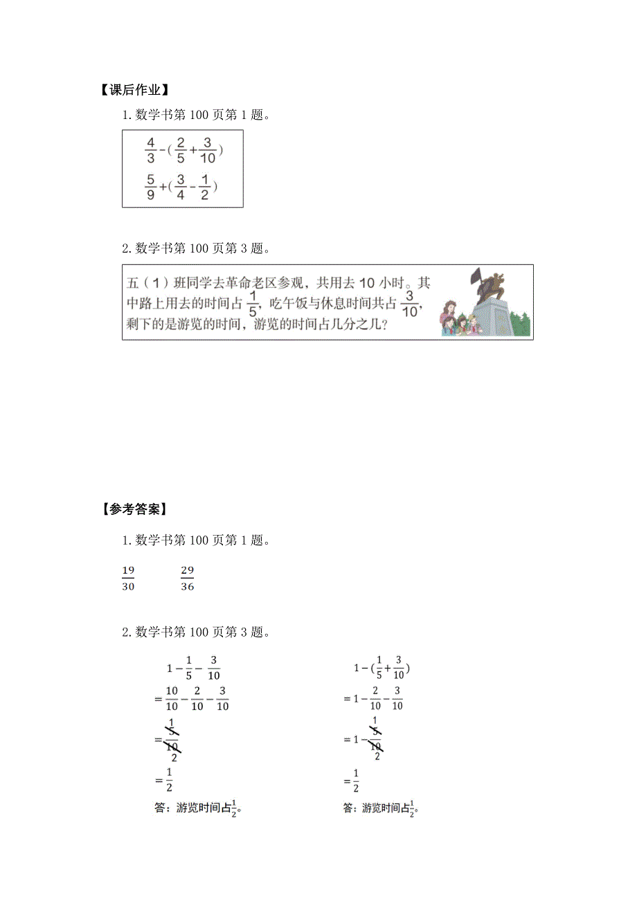 0623五年级数学（人教版）-分数加减混合运算（四）-3学习任务单.doc_第3页