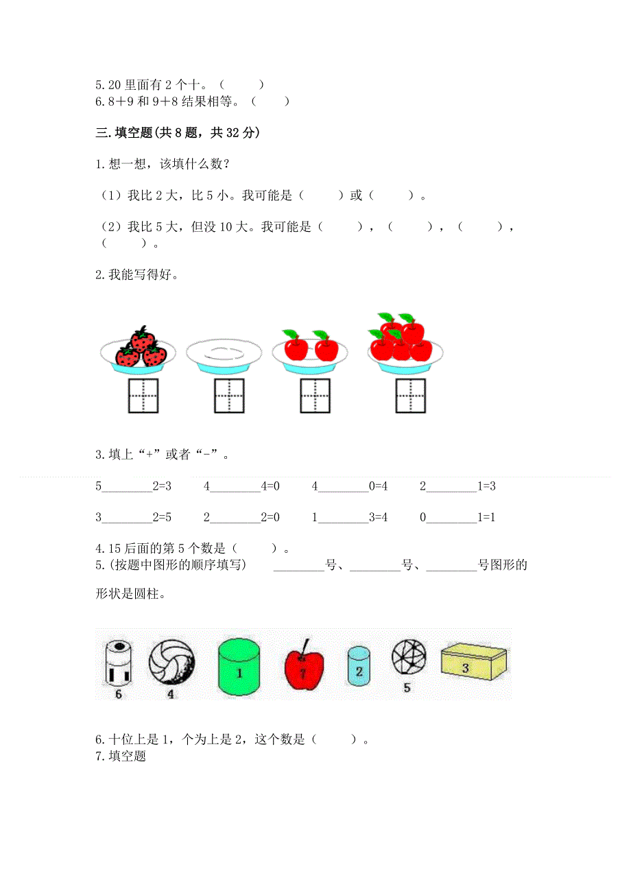 一年级上册数学期末测试卷（必刷）.docx_第3页