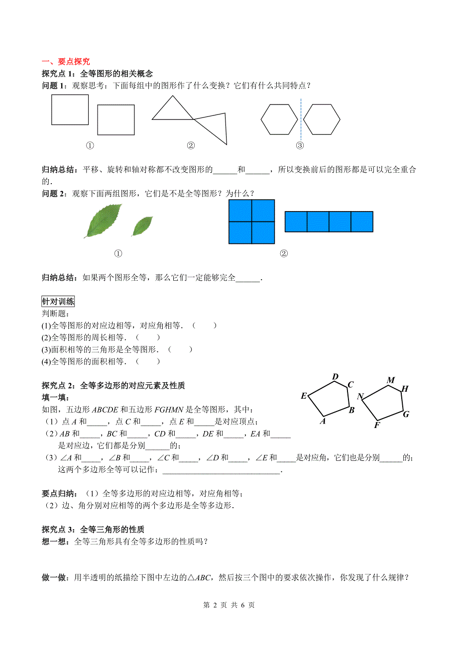 10.5图形的全等导学案（华师大版七下数学）.docx_第2页