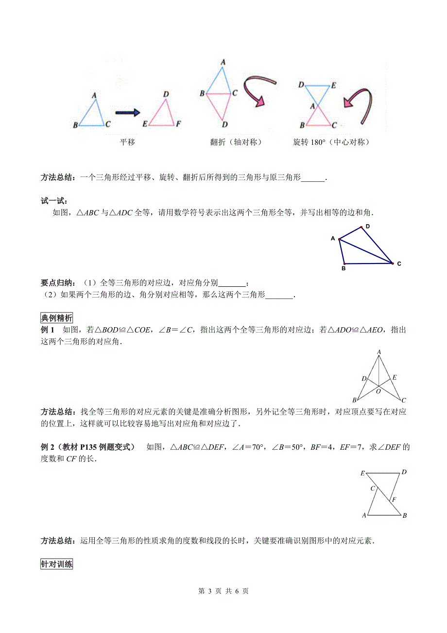 10.5图形的全等导学案（华师大版七下数学）.docx_第3页